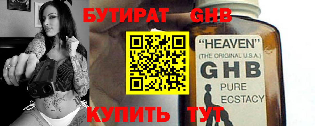 Новоуральск  БУТИРАТ BDO 33%  Вход с VPN 