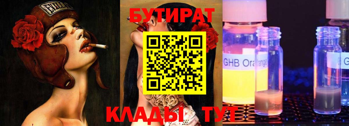 БУТИРАТ  Новоуральск  БУТИРАТ GHB 