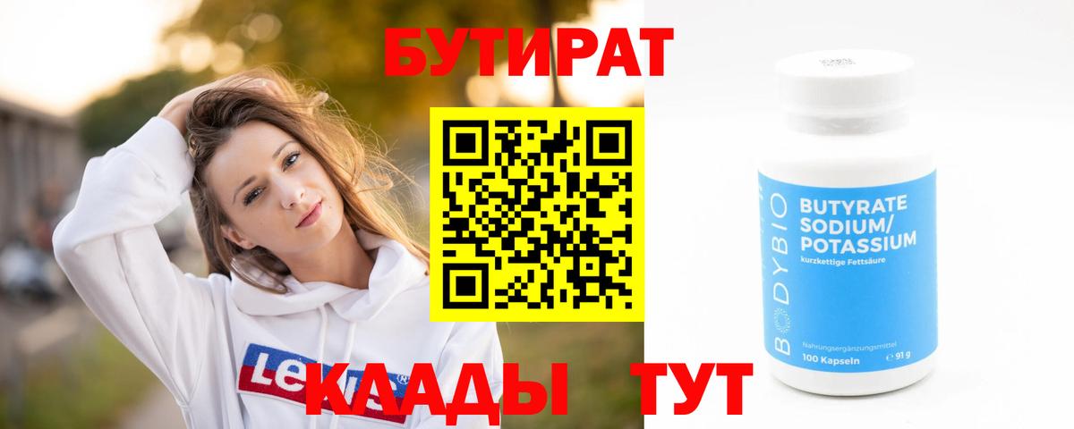Бутират оксибутират Новоуральск