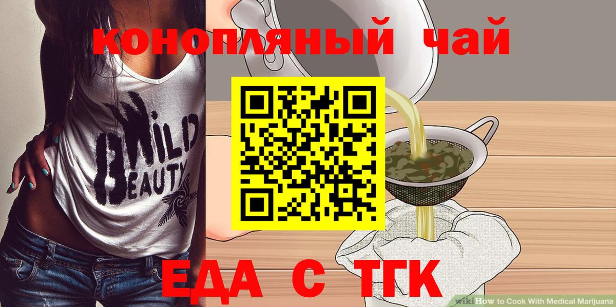 Новоуральск  Еда ТГК конопля  Вход с VPN 