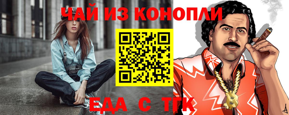 Еда ТГК марихуана Новоуральск