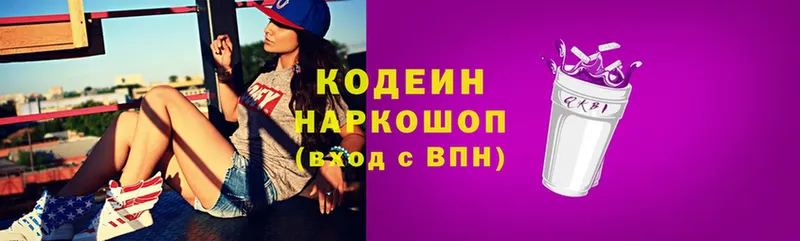 Кодеин напиток Lean (лин)  Новоуральск 