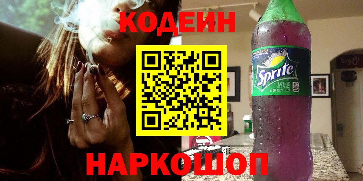 Codein Purple Drank Новоуральск