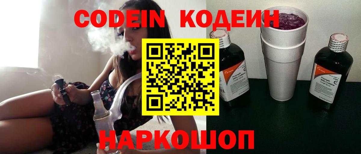 Новоуральск  Кодеин напиток Lean (лин)  Вход с VPN  Кодеин напиток Lean (лин) 