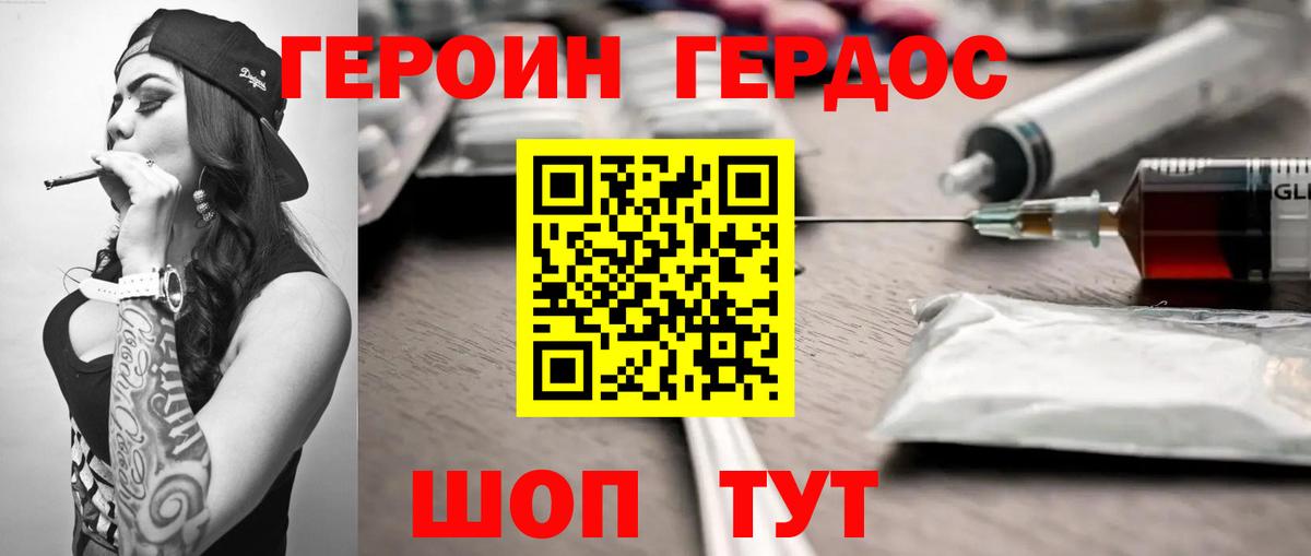 ГЕРОИН Heroin Новоуральск