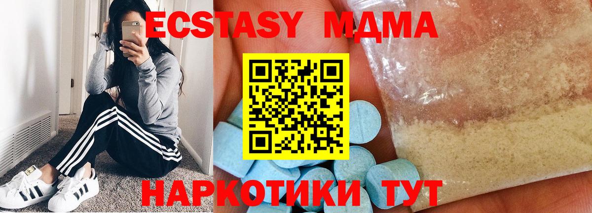 МДМА  MDMA кристаллы  Вход с VPN  Новоуральск 