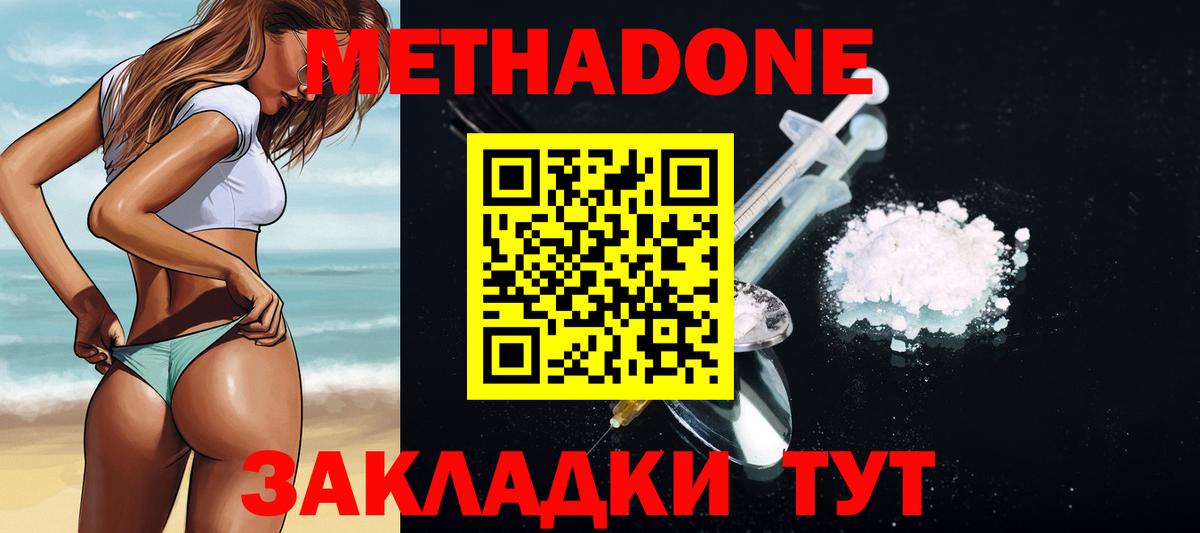 Новоуральск  МЕТАДОН мёд  Метадон methadone  Вход с VPN 
