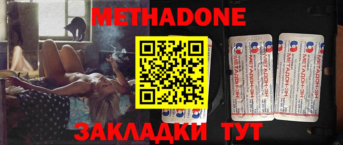МЕТАДОН кристалл  Новоуральск  МЕТАДОН methadone 