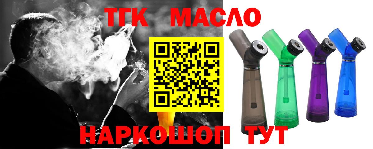 Новоуральск  ТГК гашишное масло  Дистиллят ТГК Wax  hydra зеркало  Вход с VPN  продажа наркотиков 